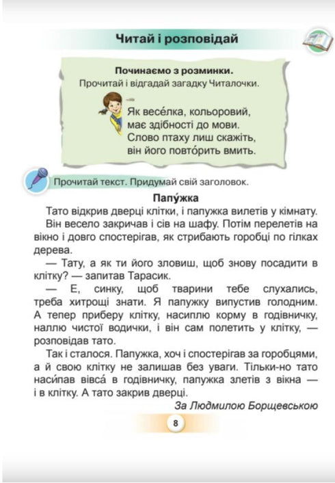 Idioma ucraniano. Cebador. Parte 5. 1ra clase