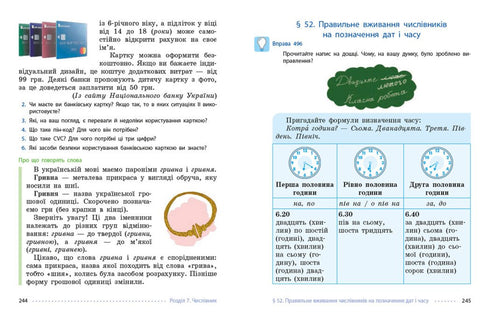 Українська мова. Підручник. 6 клас