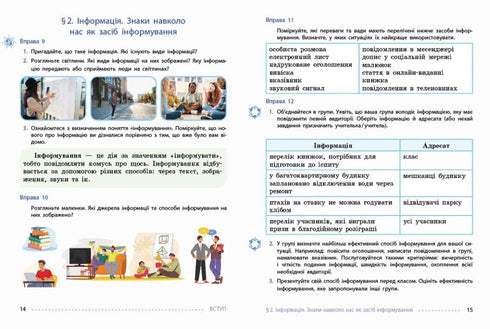 Ukrainian Language. Textbook. 8th Grade