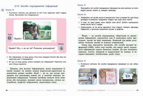 Ukrainian Language. Textbook. 8th Grade