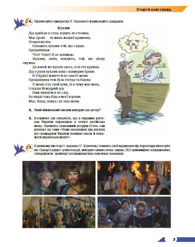 Ukrainian language. Textbook. 9th grade