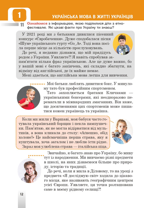 "Українська мова" підручник для 5 класу закладів загальної середньої освіти