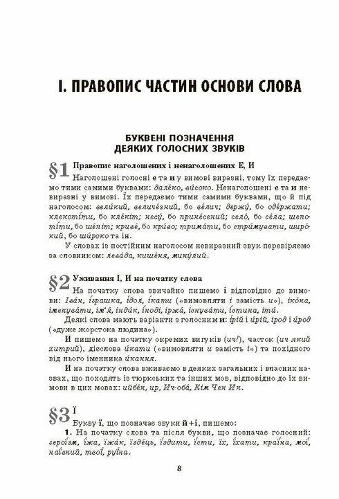 Orthographe ukrainienne