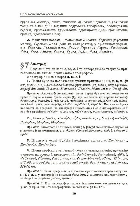 Orthographe ukrainienne