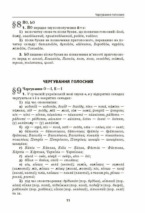 Orthographe ukrainienne