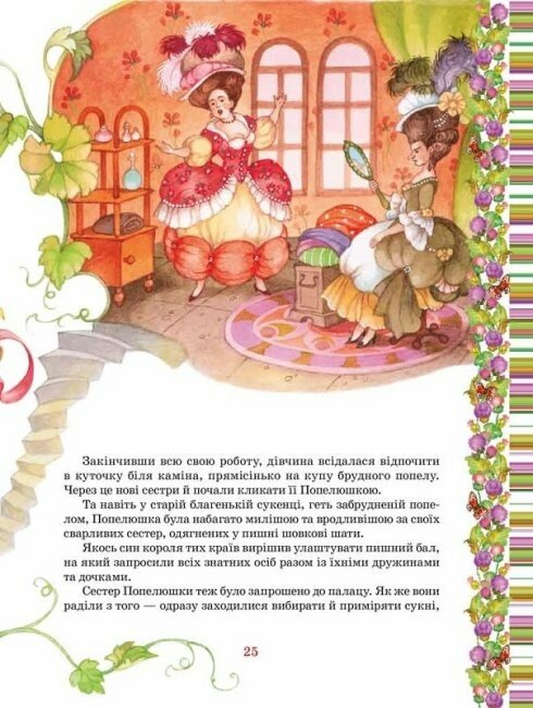 Favorite fairy tales. Charles Perrault