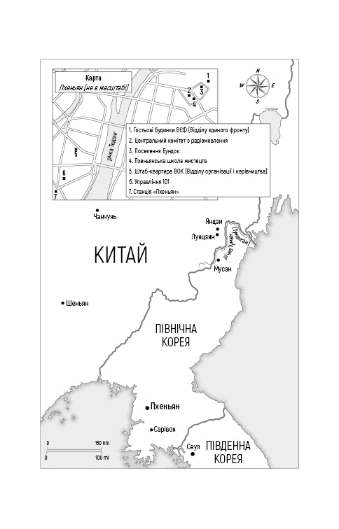 Улюблений керівник: від довіреної особи до ворога держави. Моя втеча з Північної Кореї