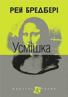 Усмішка