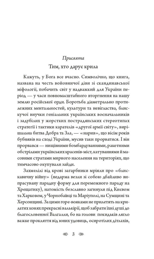 Valkiria: detective femenina con alma letona