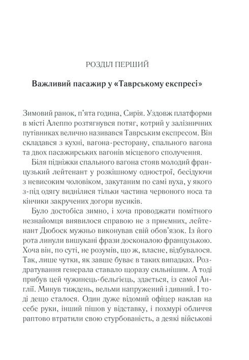 Вбивство у «Східному експресі»