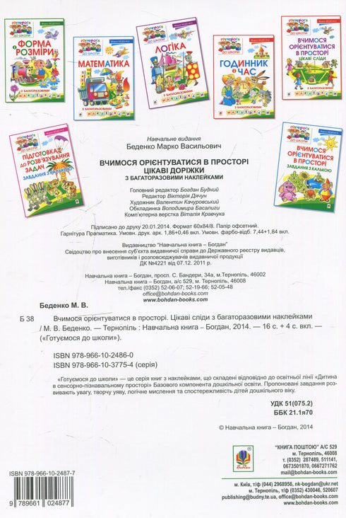 Wir lernen, uns im Raum zu orientieren. Interessante Wege mit wiederverwendbaren Aufklebern.