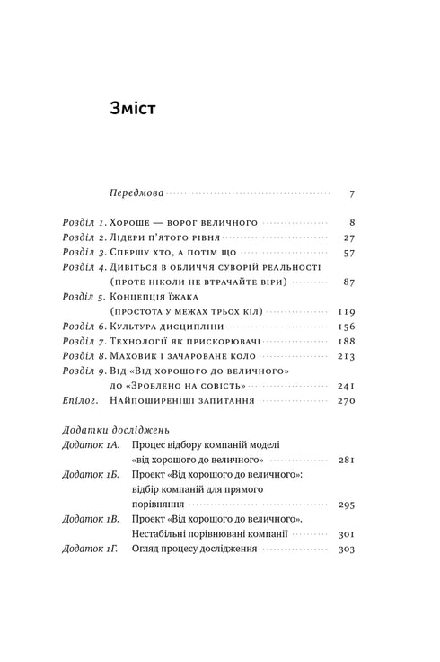 Von gut bis großartig - 9786178120160