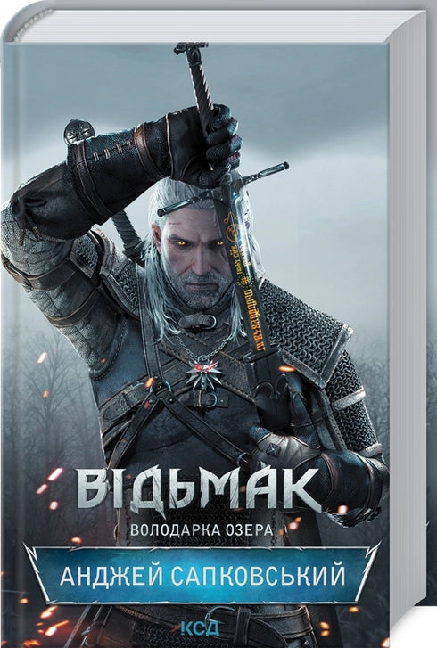 El brujo. La dama del lago. Libro 7