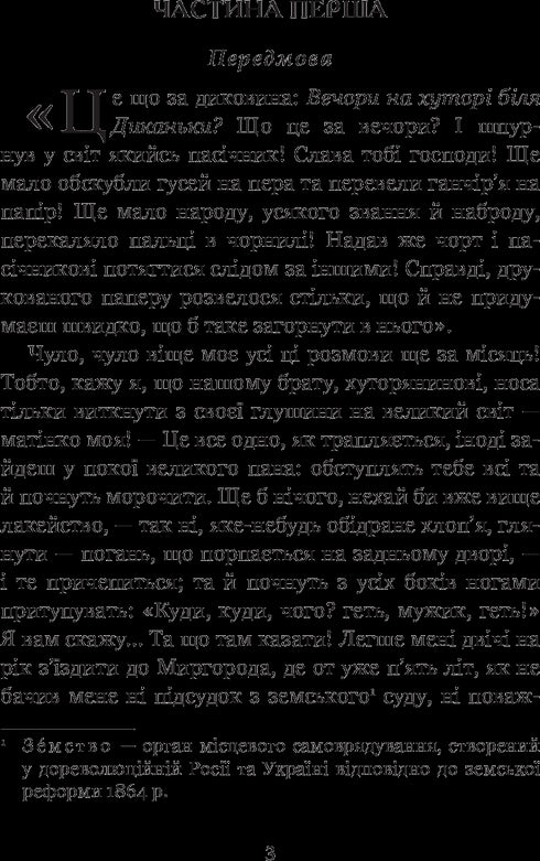 Evenings at the farm near Dykanka