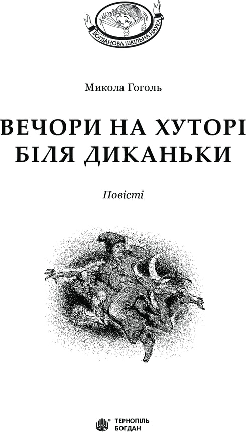 Evenings on a Farm Near Dikanka - 9789661027045