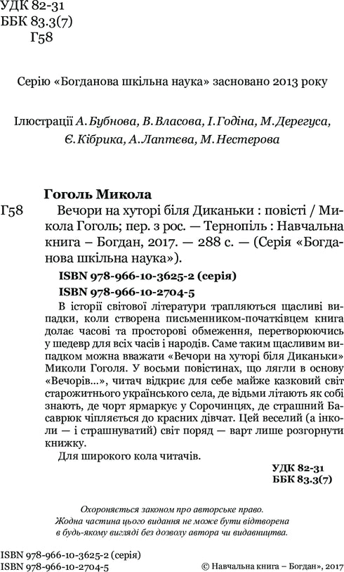 Evenings on a Farm Near Dikanka - 9789661027045