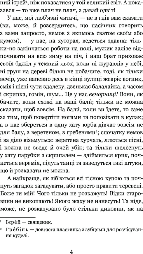 Evenings on a Farm Near Dikanka - 9789661027045