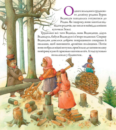 Veddmerivka. Gran viaje navideño de la familia de osos alrededor del mundo