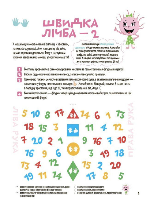 Велика книга нейроігор. 6-8 років