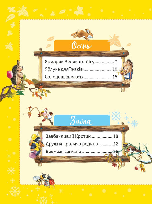 Le grand livre sur les saisons