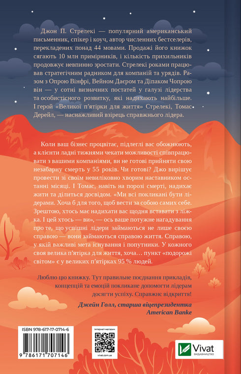 Велика п'ятірка для життя