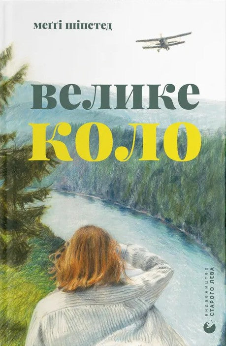Велике коло