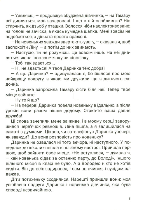 Gran corazón. Relato sobre la amistad