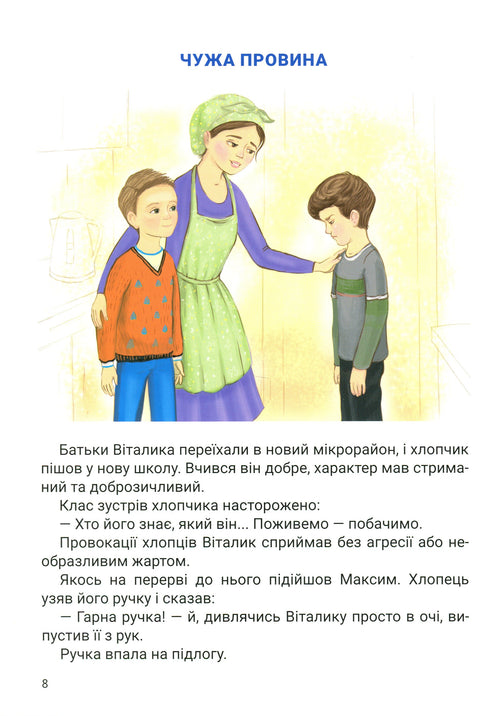 Gran corazón. Relato sobre la amistad