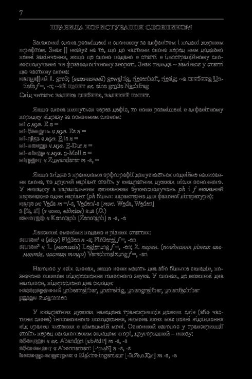 Grand dictionnaire ukrainien-allemand. Tome 1