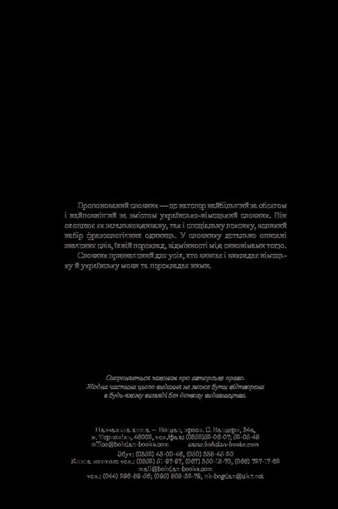 Великий українсько-німецький словник. Том 2