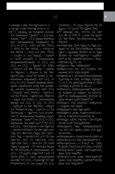 Великий українсько-німецький словник. Том 2