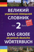 Grand dictionnaire ukrainien-allemand. Tome 1