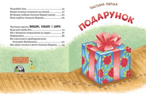 Las divertidas aventuras de Mitsyk y Kitsyk