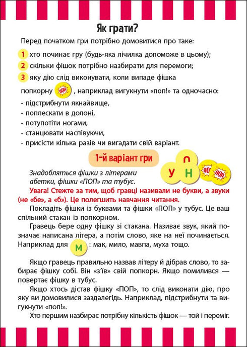 Lustiges Popcorn mit Buchstaben - 9789667507619