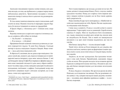 Викрадач поцілунку