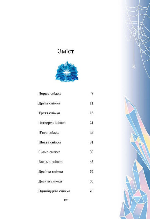 Викрадачі снігу