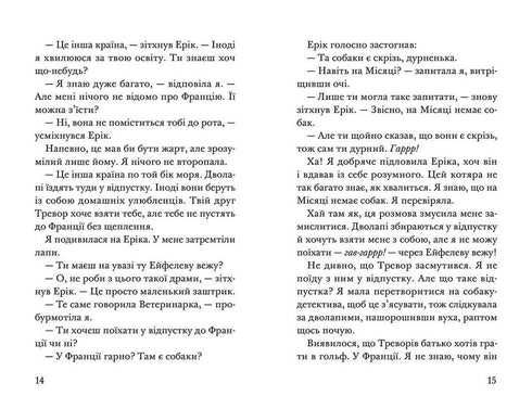 ¡Secuestro! Verano ardiente de Cohete de cuatro patas