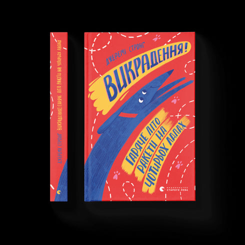 ¡Secuestro! Verano ardiente de Cohete de cuatro patas