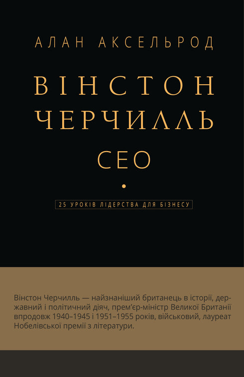 Winston Churchill, CEO. 25 lecciones de liderazgo para negocios