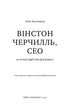 Winston Churchill, CEO. 25 lecciones de liderazgo para negocios