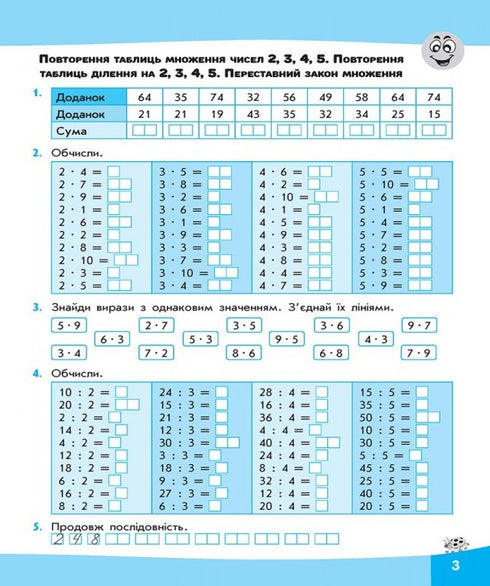 Вирази. Обчислюю легко. 4 клас