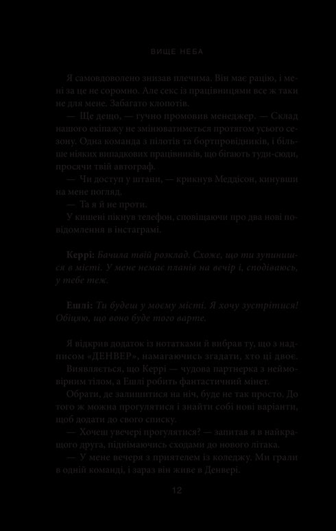 Above the sky. Book 1 - 9786171512078