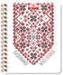 Vyshyvanka of My Plans: White Notebook 2 - G1721002У