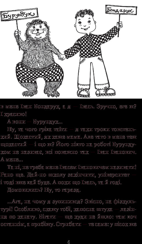 Acht Tage im Leben eines Streifenhörnchens