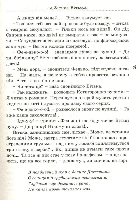 Вітька+Галя, або Повість про перше кохання