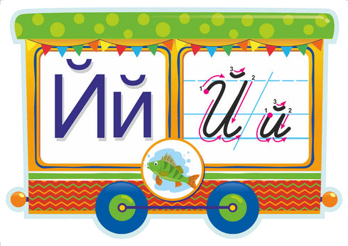 Estudiamos el alfabeto. Un juego de tarjetas de demostración.