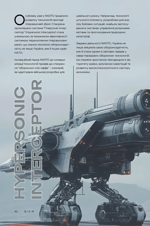 Візія України 2035