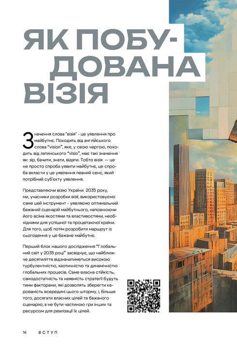 Візія України 2035