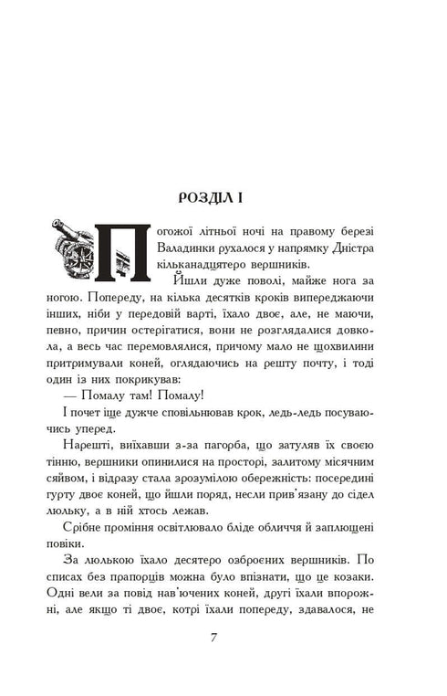 With Fire and Sword. Novel. In 2 volumes. Vol. 2