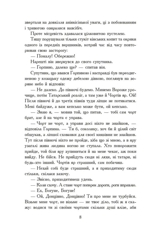 With Fire and Sword. Novel. In 2 volumes. Vol. 2